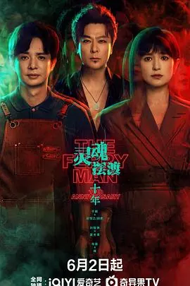 灵魂摆渡十年