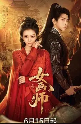 女画师