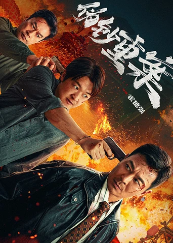 伪钞重案