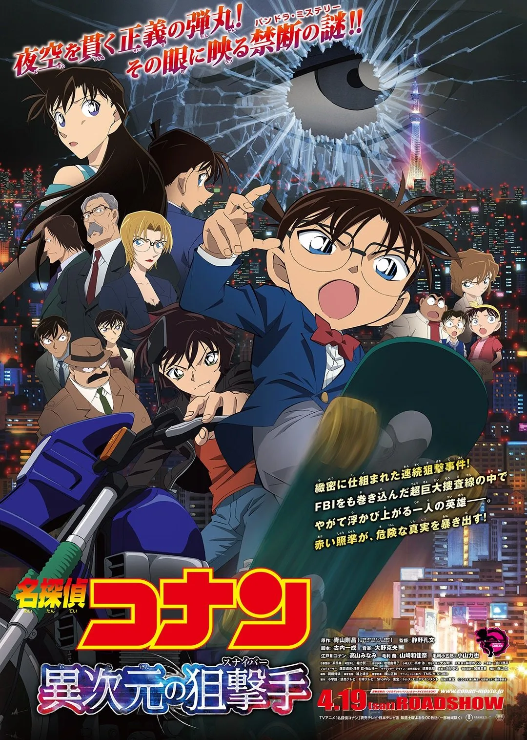 名侦探柯南剧场版 异次元的狙击手(日语)