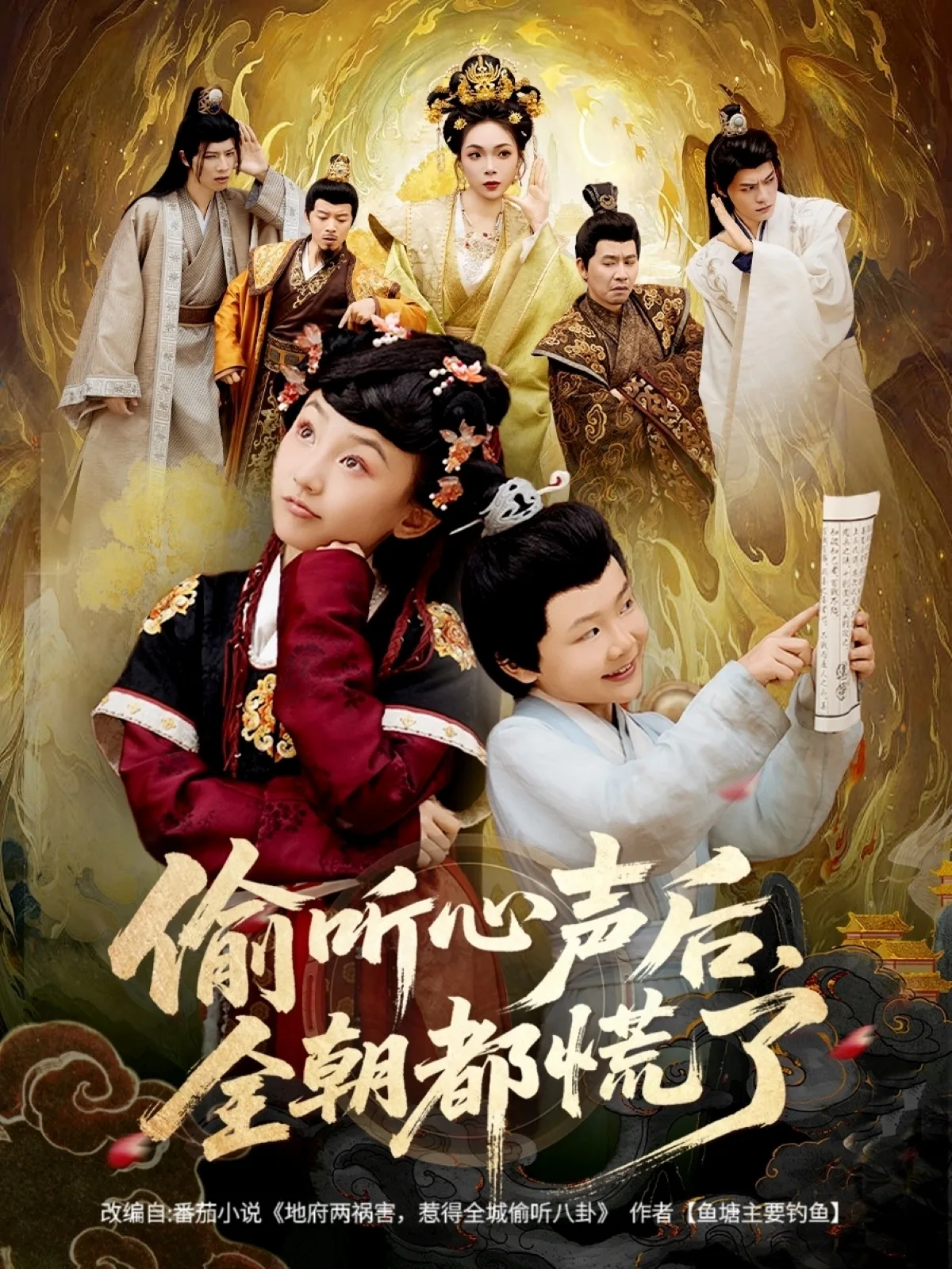 偷听心声后,全朝都慌了